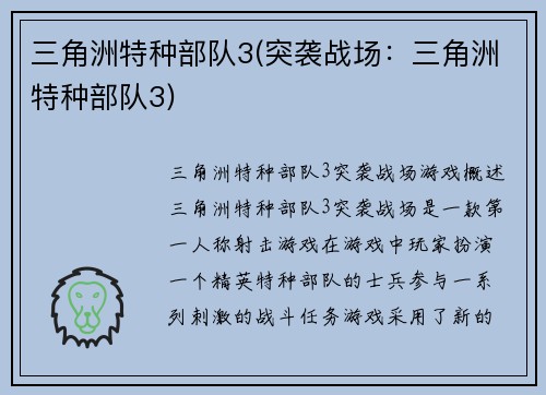 三角洲特种部队3(突袭战场：三角洲特种部队3)
