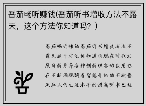 番茄畅听赚钱(番茄听书增收方法不露天，这个方法你知道吗？)